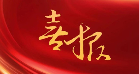 喜报丨载誉而归——永兴集团空间科技参加深圳智慧城市建设高峰论坛并斩获两项殊荣