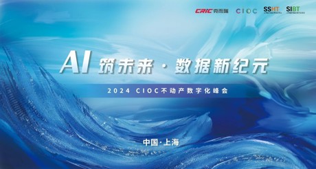 CIOC发布！永兴集团空间科技斩获中国不动产科技领军企业30强
