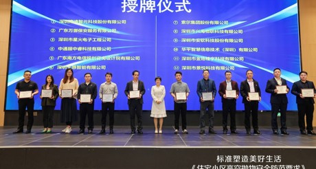 参编动态丨永兴集团空间科技深度参编《住宅小区高空抛物安全防范要求》，共筑社区安全新防线